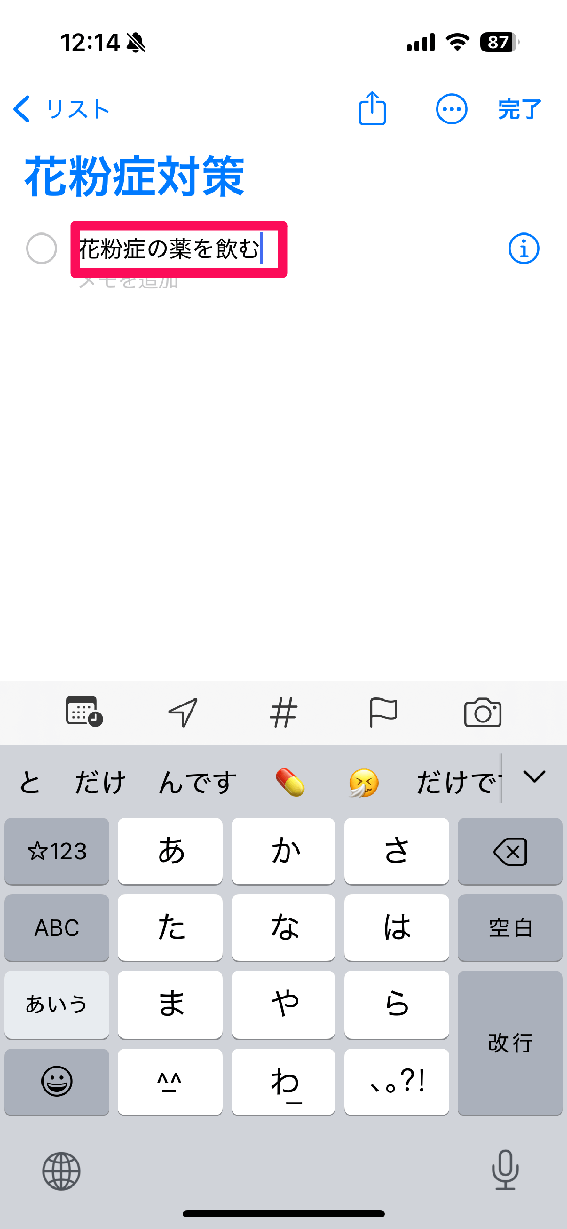 花粉症シーズン目前！ iPhone標準機能とアプリでできる対策とは？