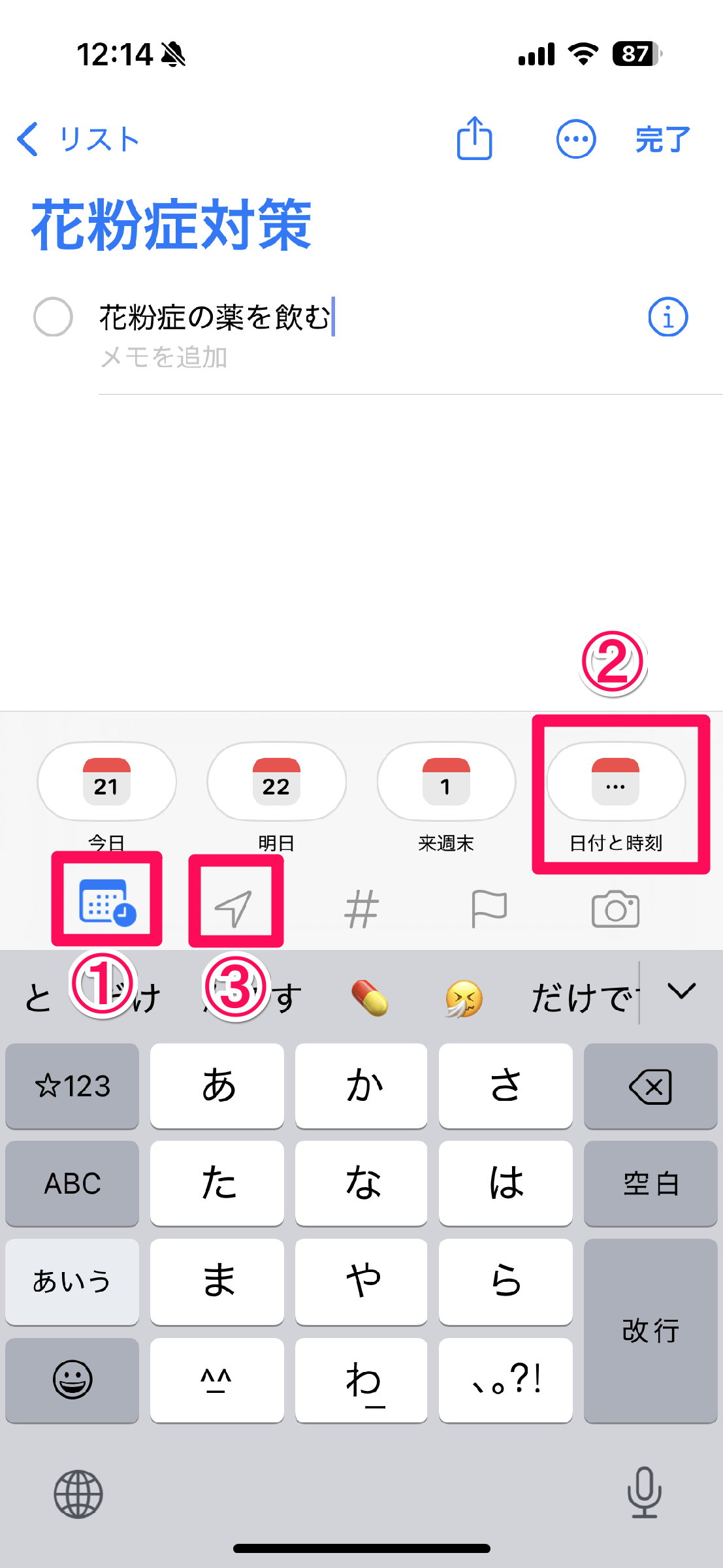 花粉症シーズン目前！ iPhone標準機能とアプリでできる対策とは？