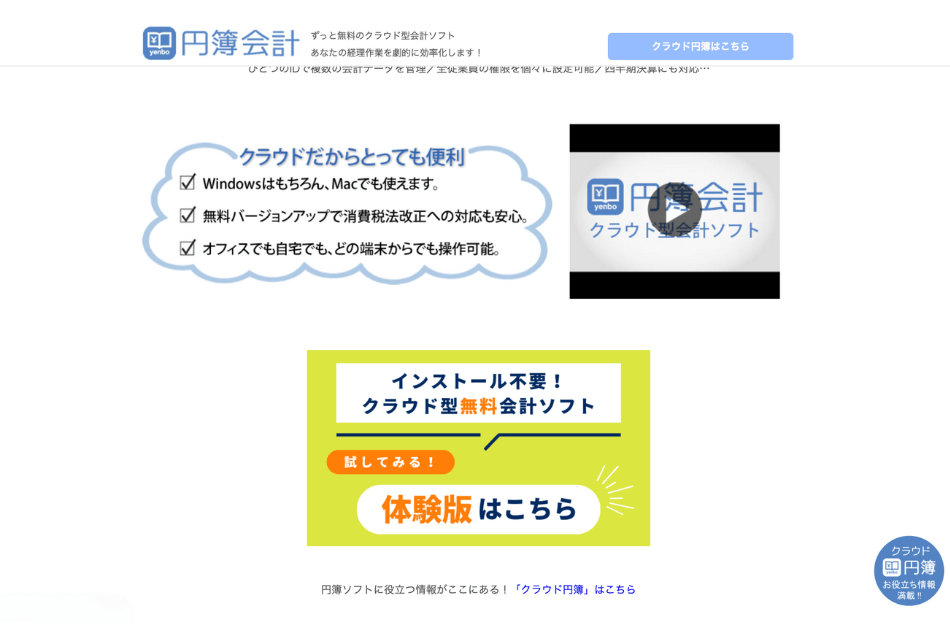 確定申告がラクラク完了！クラウド会計ソフト比較とおすすめ