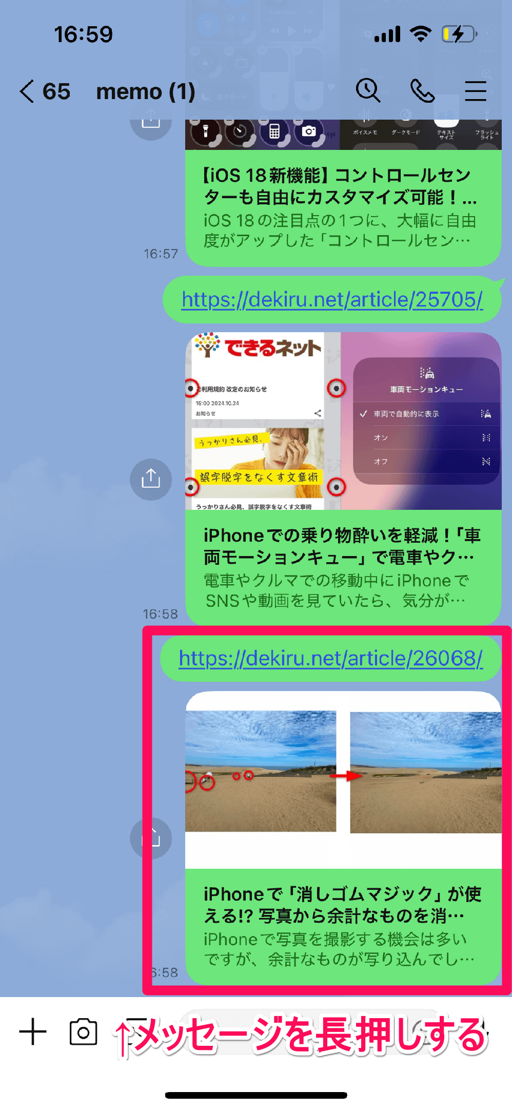 LINEでリアクションを行う