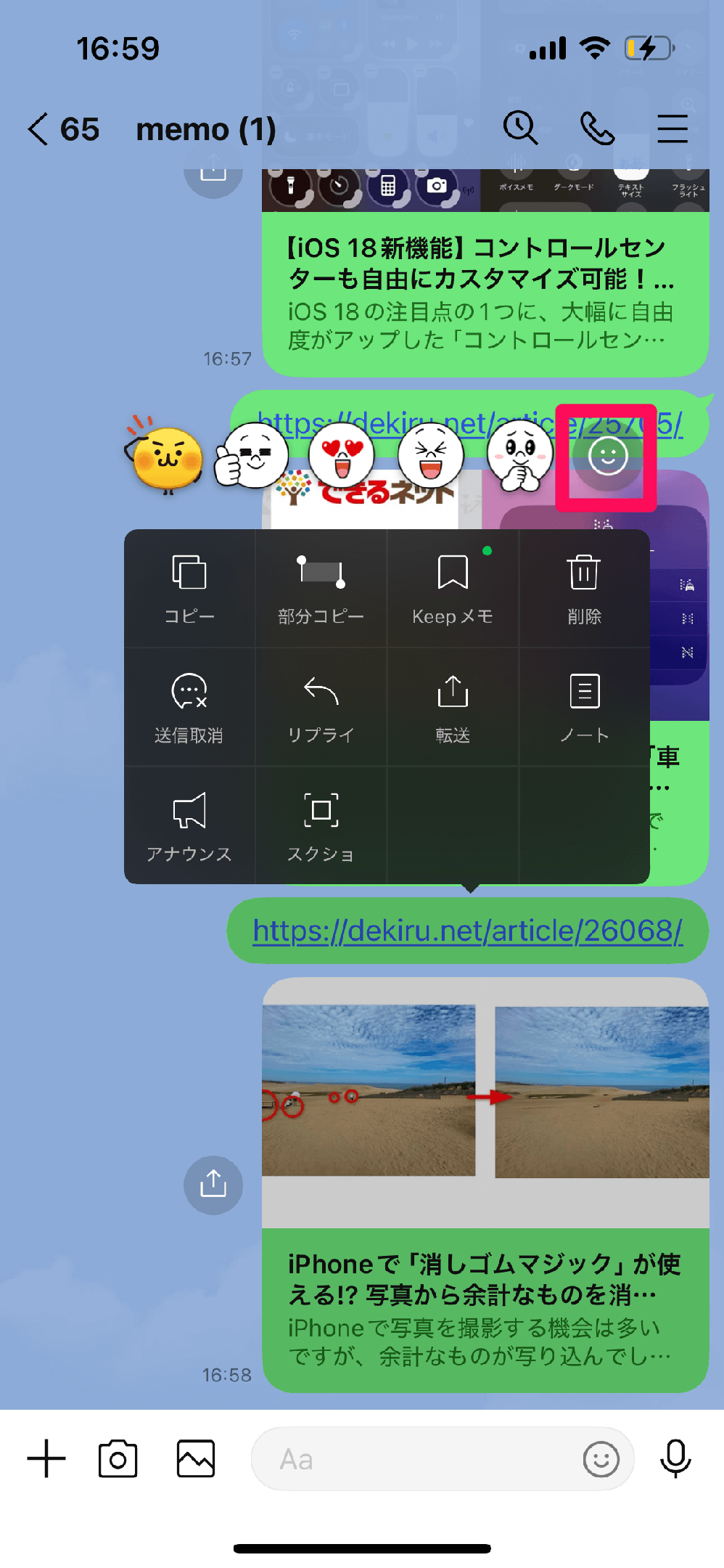 LINEでリアクションを行う