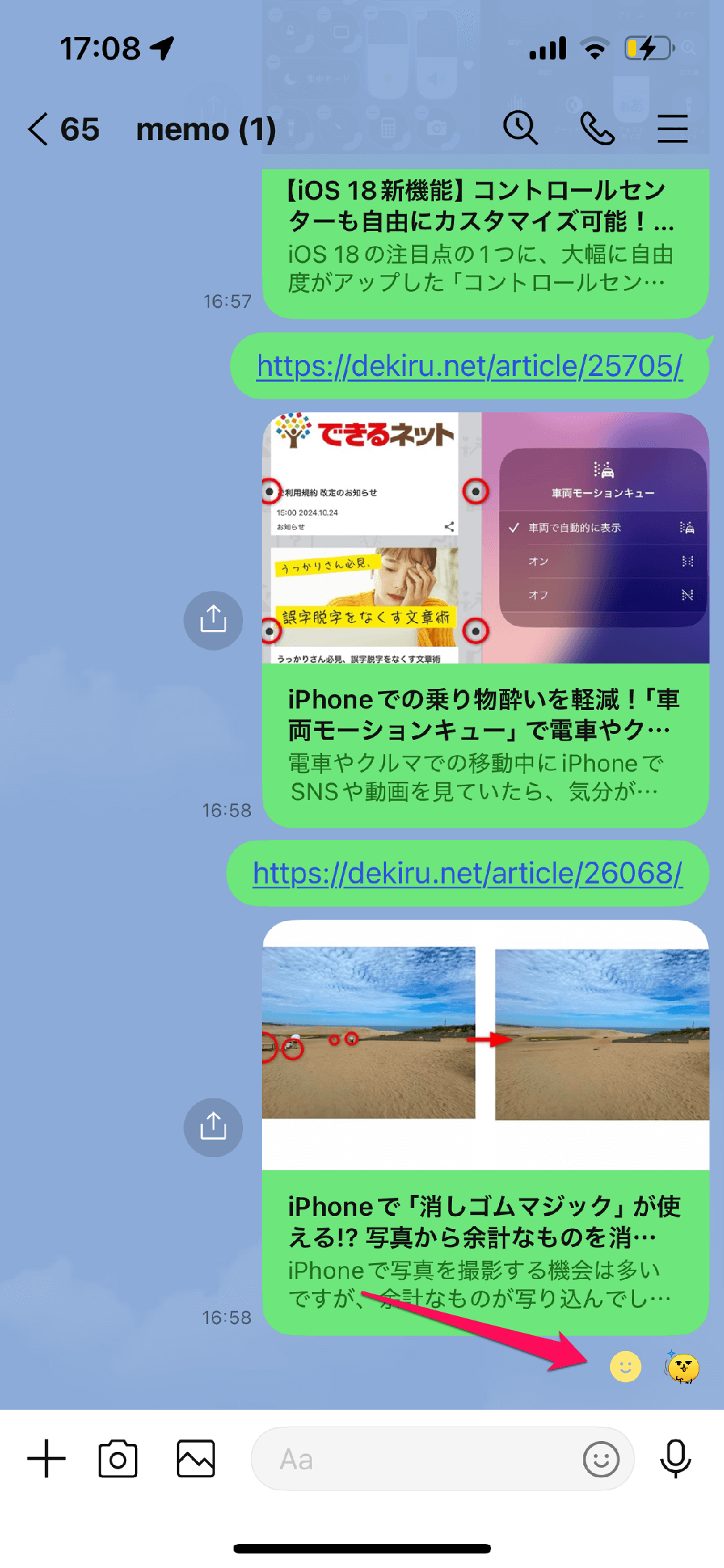 LINEでリアクションを行う