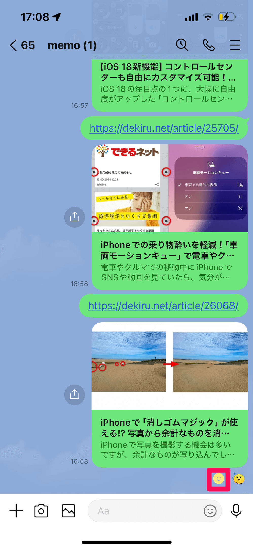 LINEでリアクションを行う