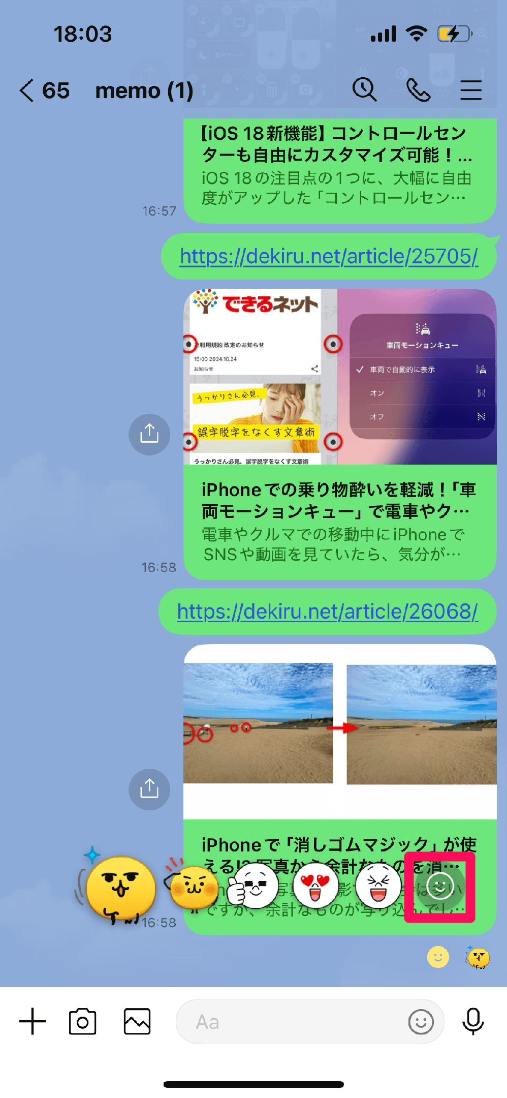 LINEでリアクションを行う