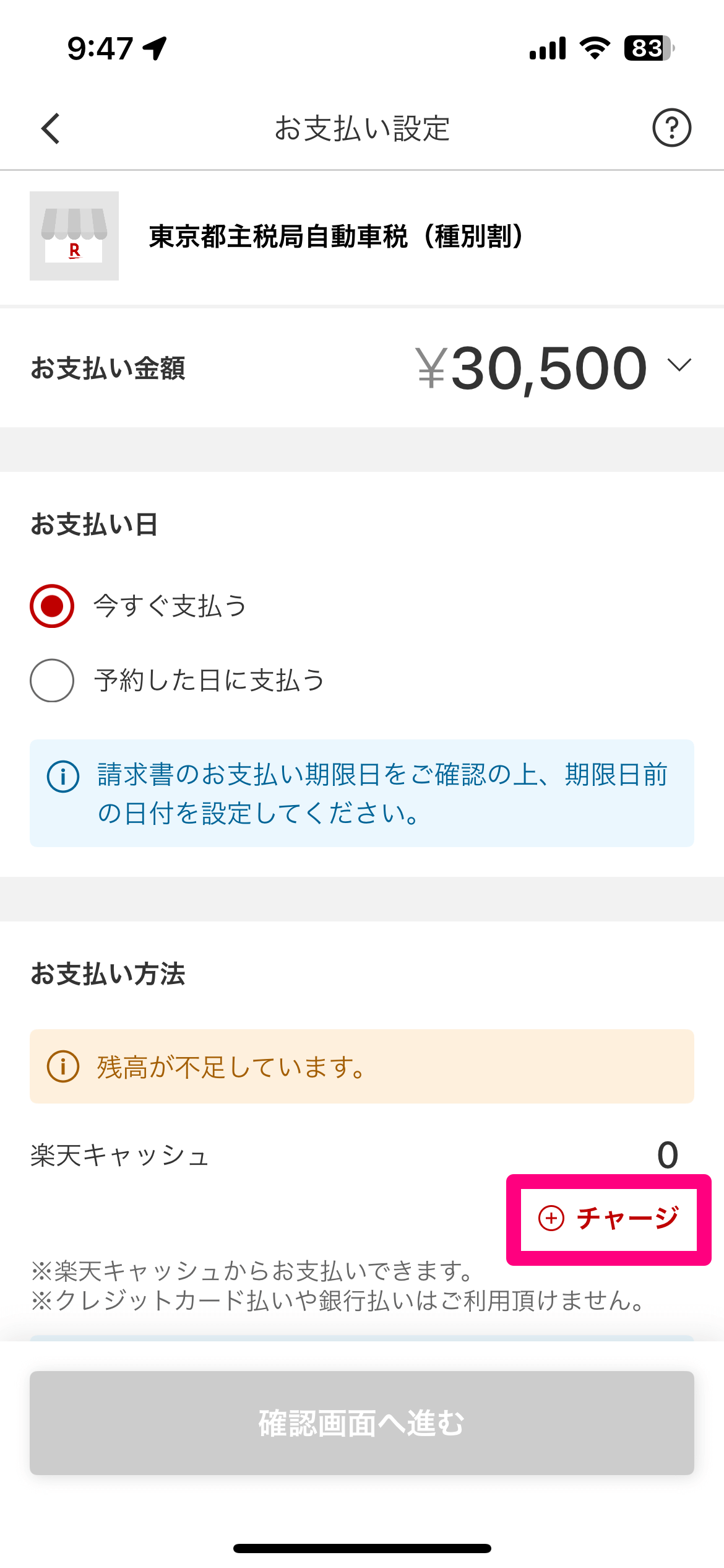自動車税を楽天ペイで支払う方法。クレカ手数料なし、自宅ですぐに納付が完了！