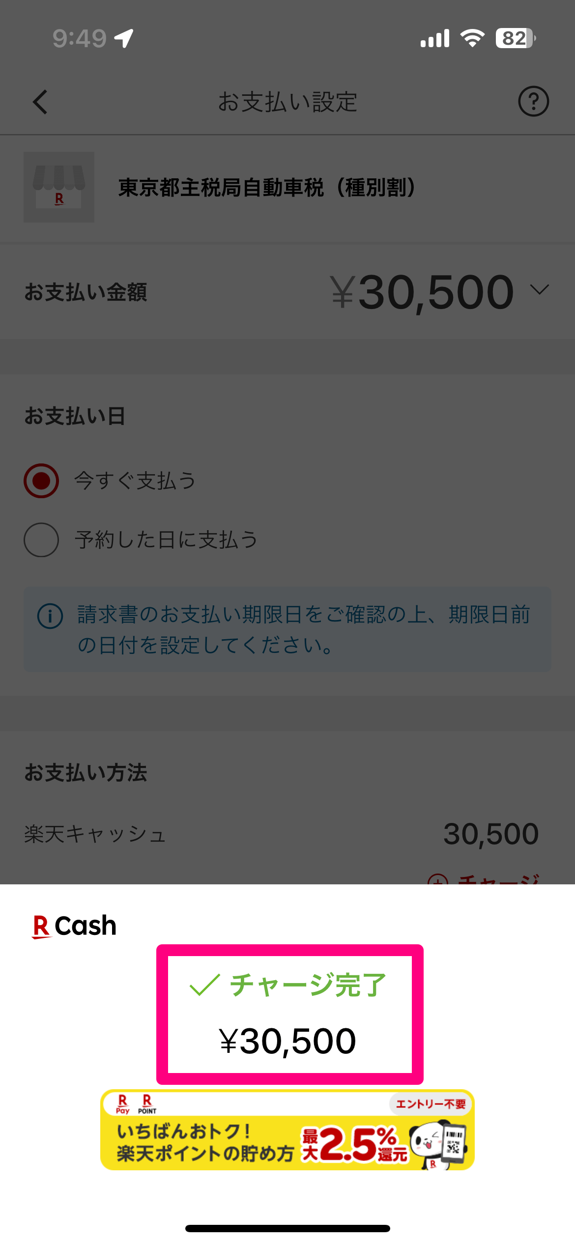 自動車税を楽天ペイで支払う方法。クレカ手数料なし、自宅ですぐに納付が完了！