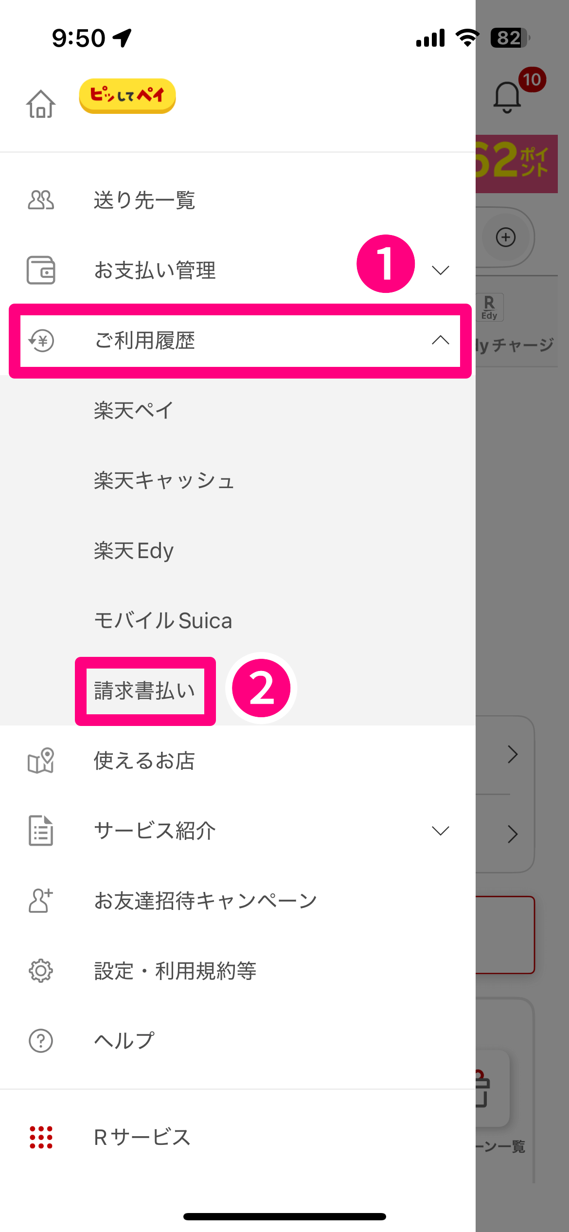 自動車税を楽天ペイで支払う方法。クレカ手数料なし、自宅ですぐに納付が完了！