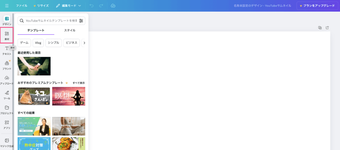 Canva（キャンバ）無料版で「無料素材のみ表示」する方法【検索のコツ】