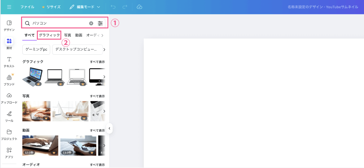 Canva（キャンバ）無料版で「無料素材のみ表示」する方法【検索のコツ】