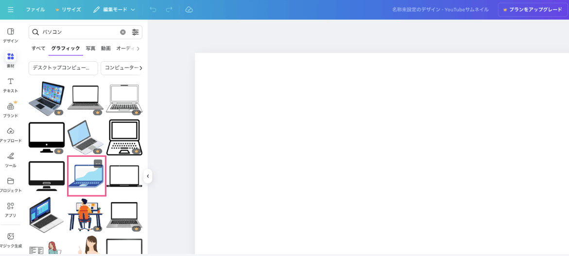Canva（キャンバ）無料版で「無料素材のみ表示」する方法【検索のコツ】