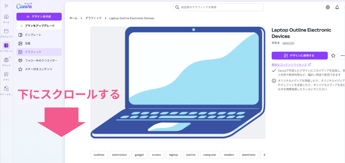 Canva（キャンバ）無料版で「無料素材のみ表示」する方法【検索のコツ】