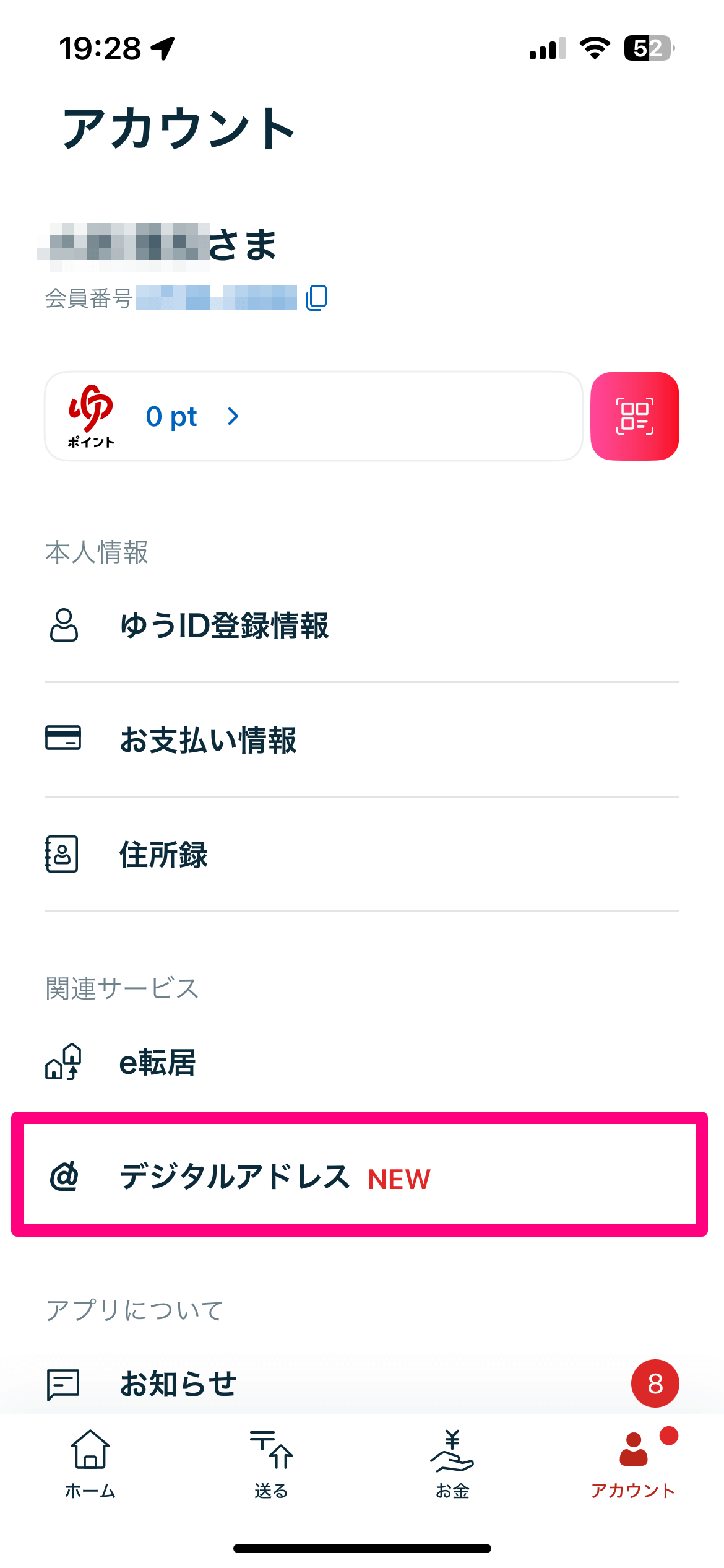 自分の住所が7桁の英数字になる！ 郵便局公式アプリで「デジタルアドレス」を取得する方法