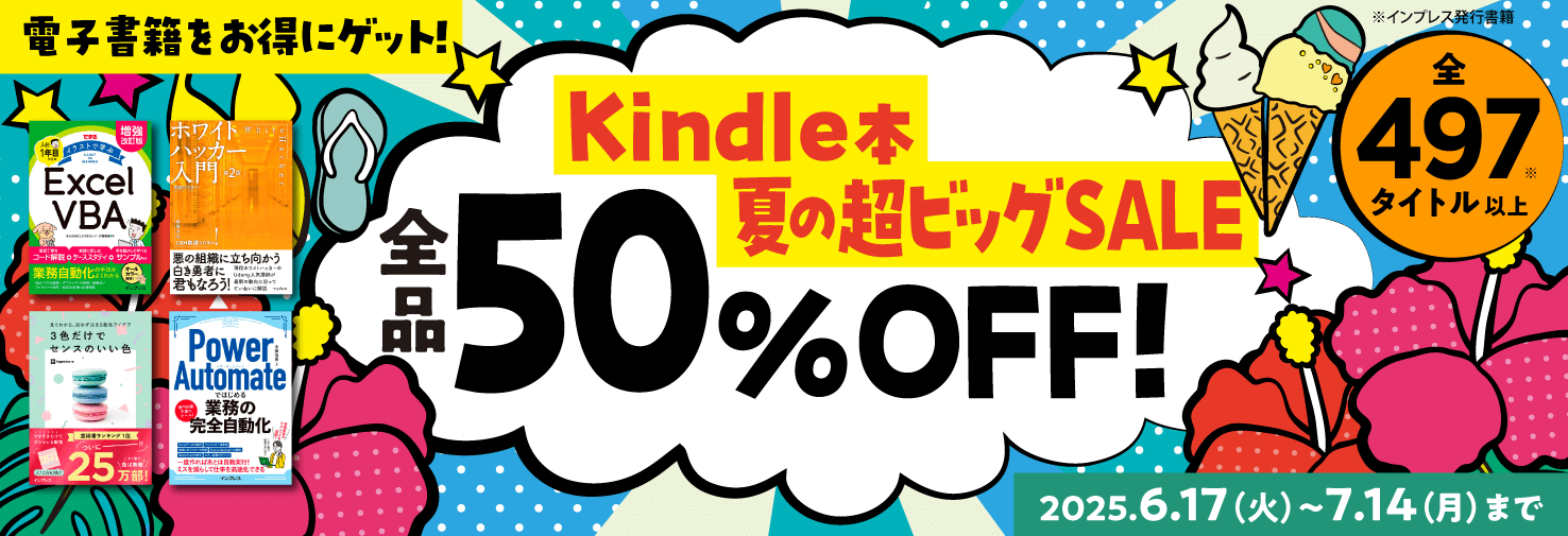 インプレスグループの電子書籍をお得にゲット！ Kindle本プライムデーセール開催中（7月14日まで）