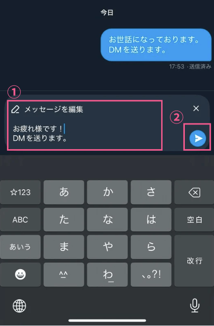 X（旧Twitter）のDM（ダイレクトメッセージ）を編集する方法