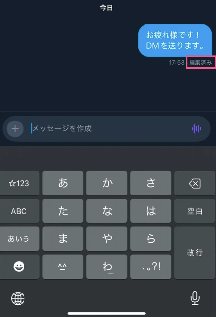 X（旧Twitter）のDM（ダイレクトメッセージ）を編集する方法