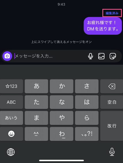 Instagram（インスタ）のDM（ダイレクトメッセージ）を編集する方法