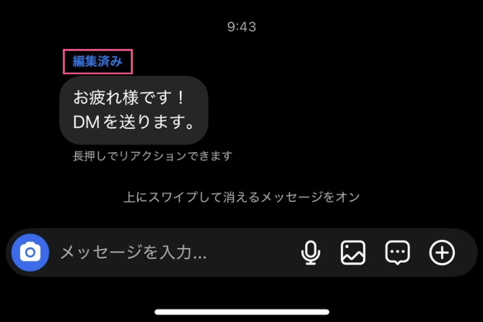Instagram（インスタ）のDM（ダイレクトメッセージ）を編集する方法