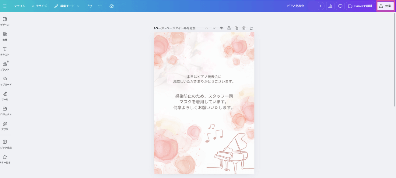 Canva（キャンバ）のデータを余白なしで印刷する方法