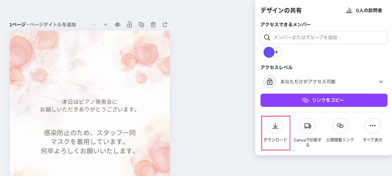 Canva（キャンバ）のデータを余白なしで印刷する方法