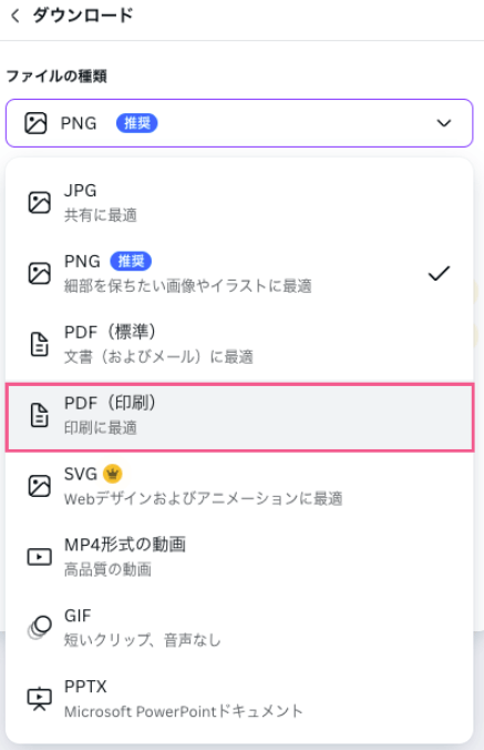 Canva（キャンバ）のデータを余白なしで印刷する方法