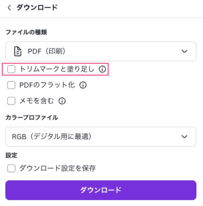 Canva（キャンバ）のデータを余白なしで印刷する方法