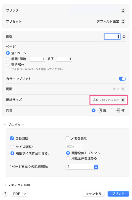 Canva（キャンバ）のデータを余白なしで印刷する方法