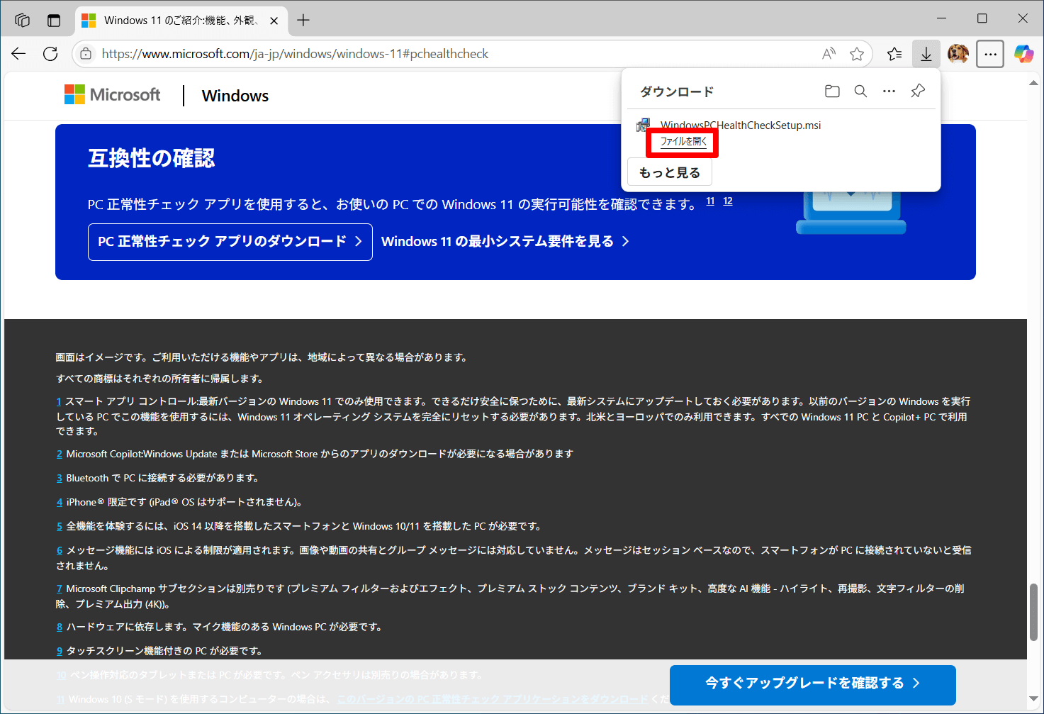 実家のパソコンは大丈夫？ Windows 11にアップグレードできるかを確認しよう【Windows 10サポート終了に備え帰省時にやっておきたいこと】