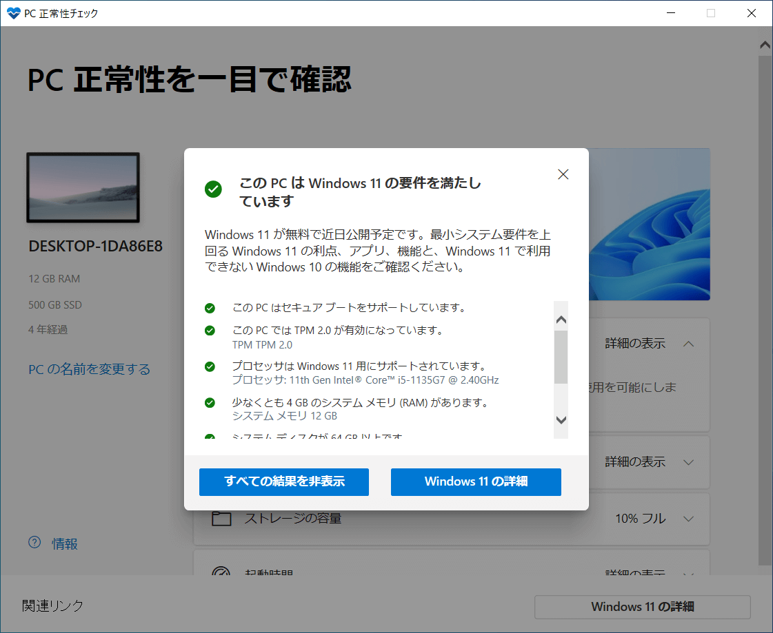 実家のパソコンは大丈夫？ Windows 11にアップグレードできるかを確認しよう【Windows 10サポート終了に備え帰省時にやっておきたいこと】