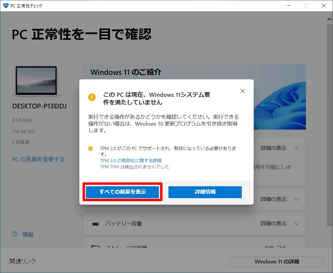 実家のパソコンは大丈夫？ Windows 11にアップグレードできるかを確認しよう【Windows 10サポート終了に備え帰省時にやっておきたいこと】