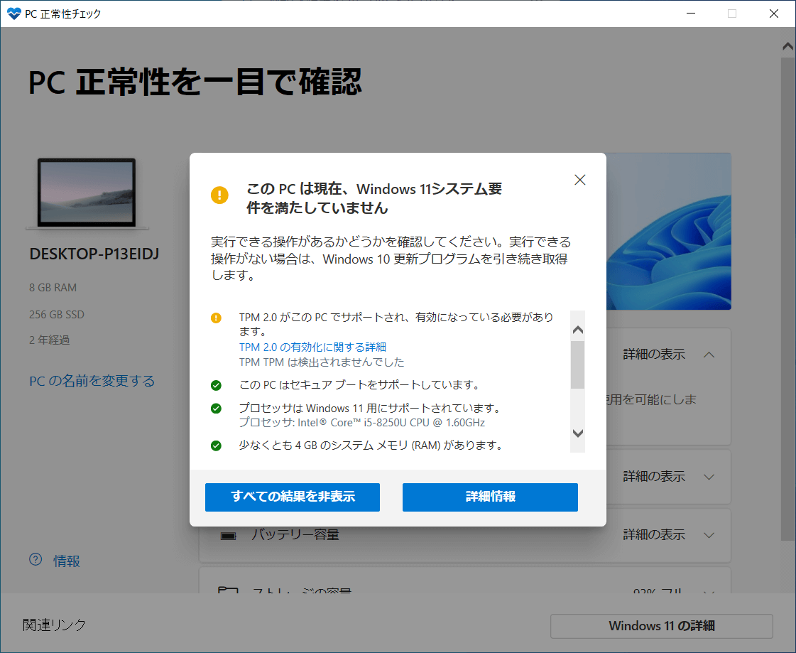 実家のパソコンは大丈夫？ Windows 11にアップグレードできるかを確認しよう【Windows 10サポート終了に備え帰省時にやっておきたいこと】