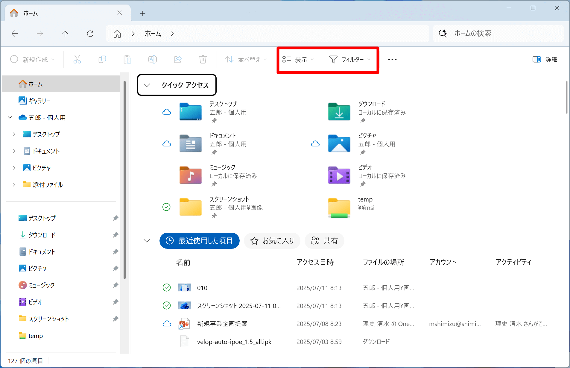 「前と同じように使えないの？」Windows 10と11の操作の違いとデータ移行のキホン【Windows 10サポート終了に備え帰省時にやっておきたいこと】