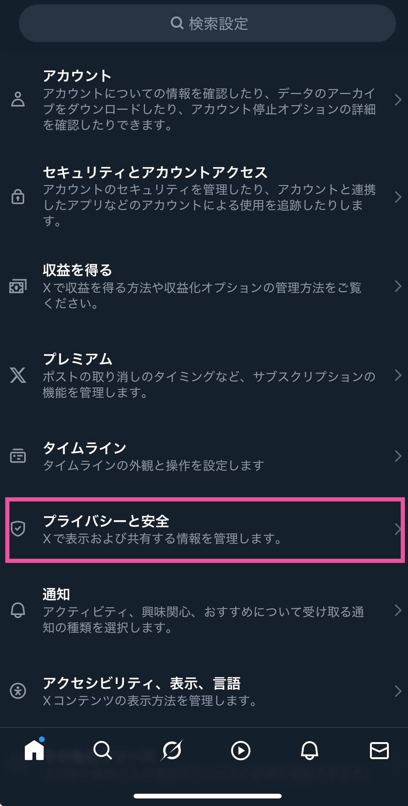 X（旧Twitter）のDM（ダイレクトメッセージ）で既読を付けない方法