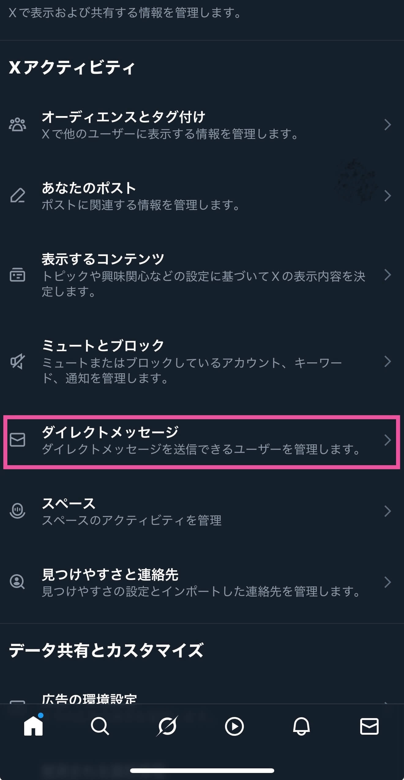 X（旧Twitter）のDM（ダイレクトメッセージ）で既読を付けない方法
