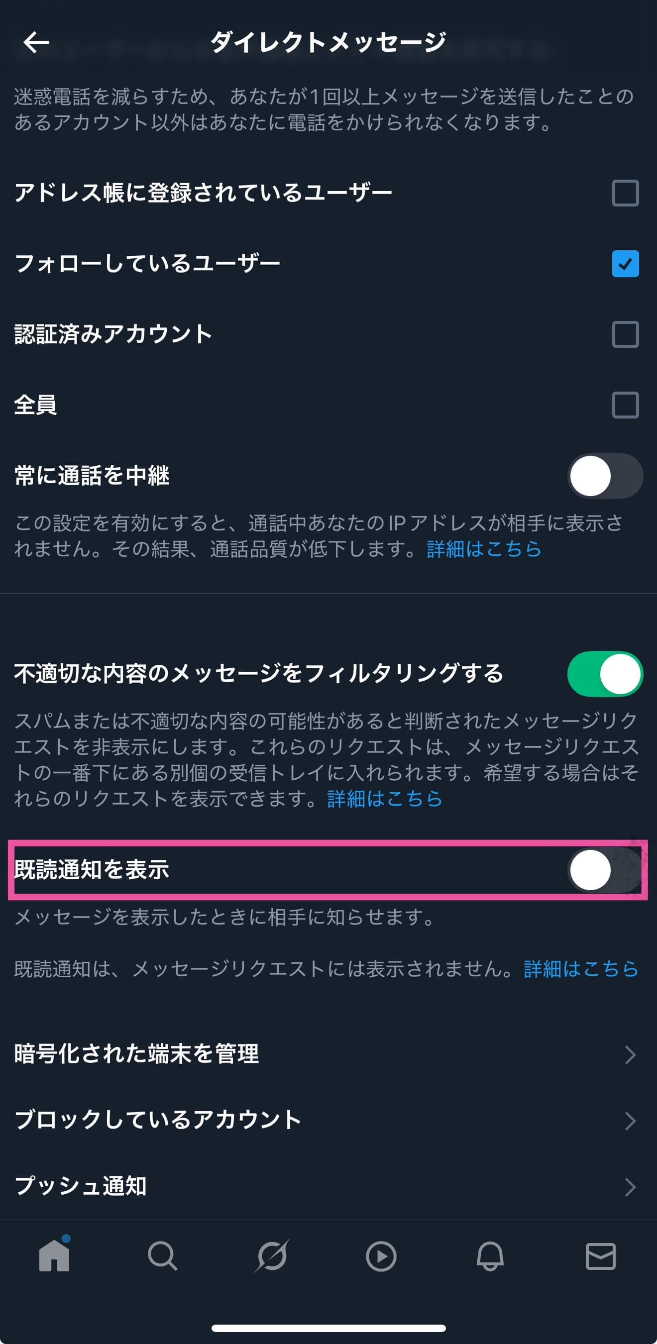 X（旧Twitter）のDM（ダイレクトメッセージ）で既読を付けない方法