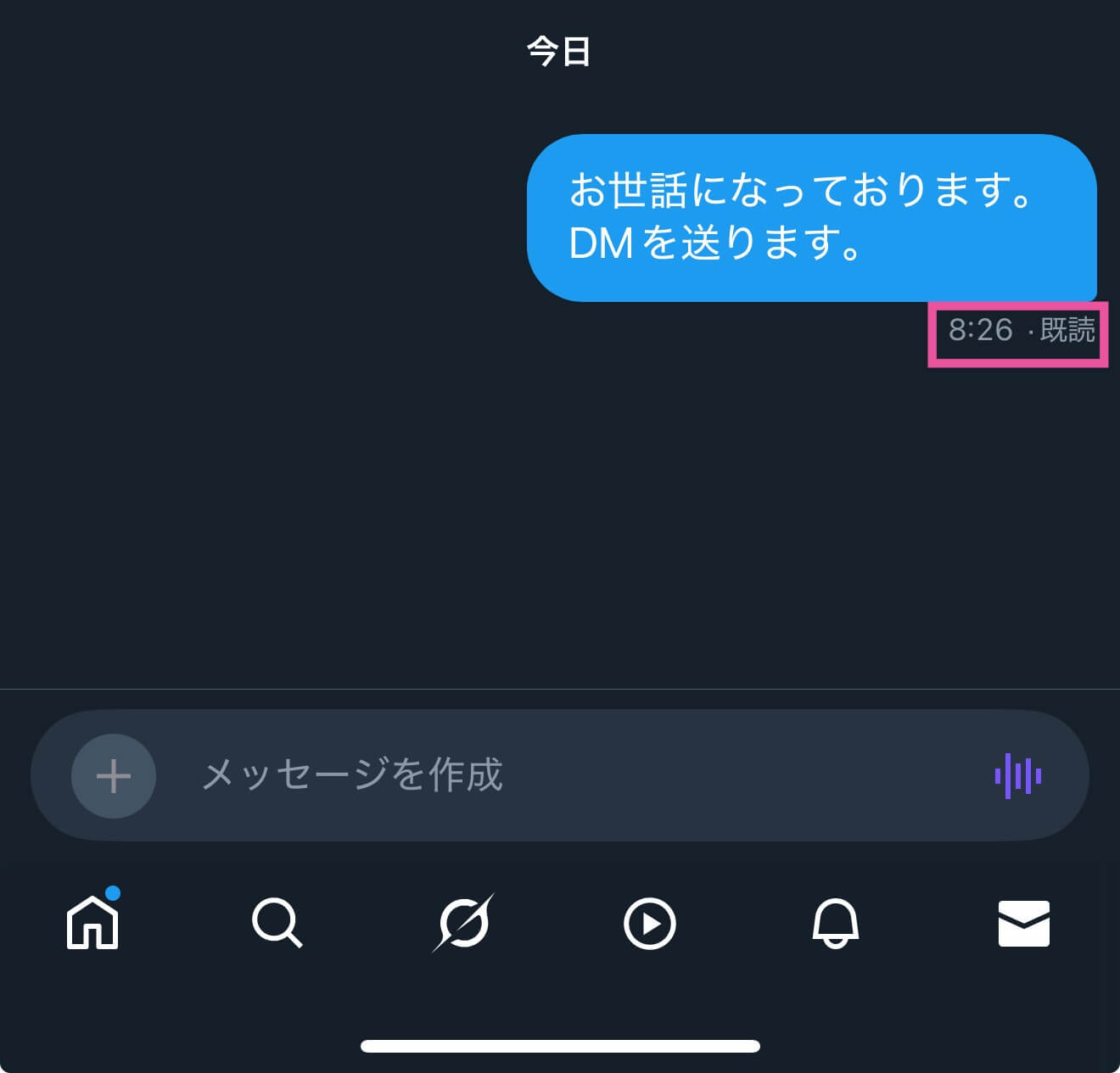 X（旧Twitter）のDM（ダイレクトメッセージ）で既読を付けない方法