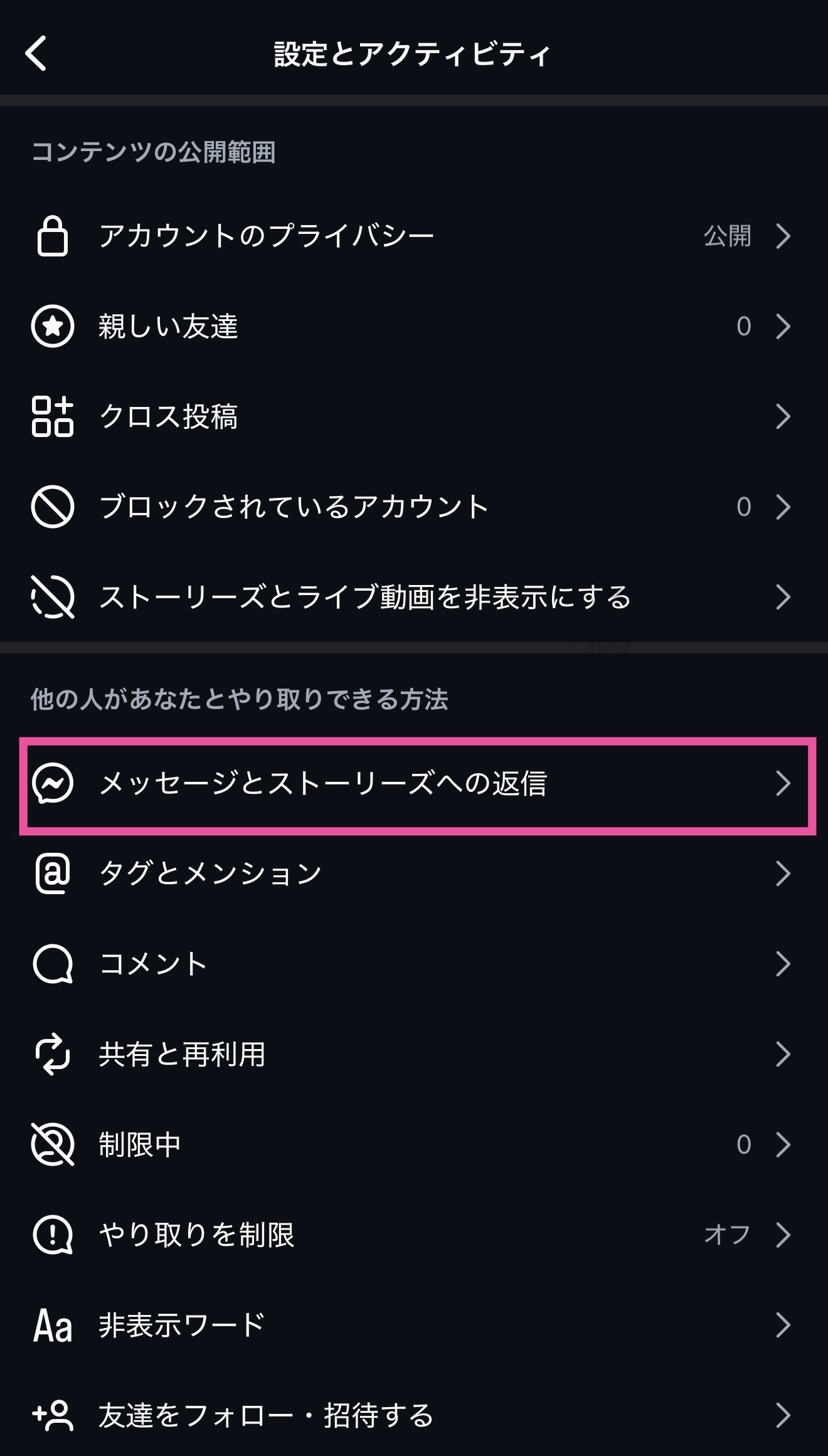 Instagram（インスタ）のDM（ダイレクトメッセージ）で既読を付けない方法