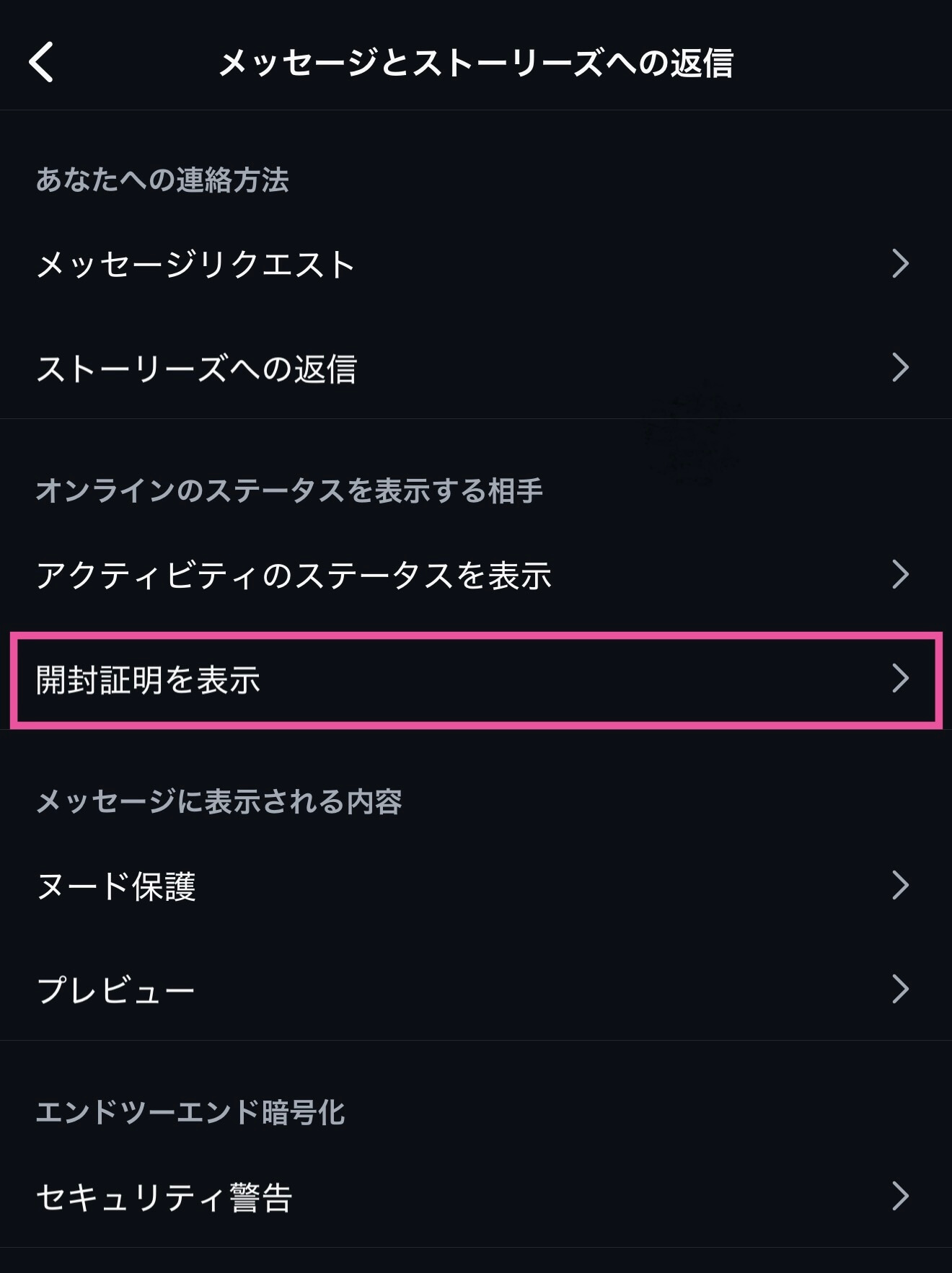 Instagram（インスタ）のDM（ダイレクトメッセージ）で既読を付けない方法