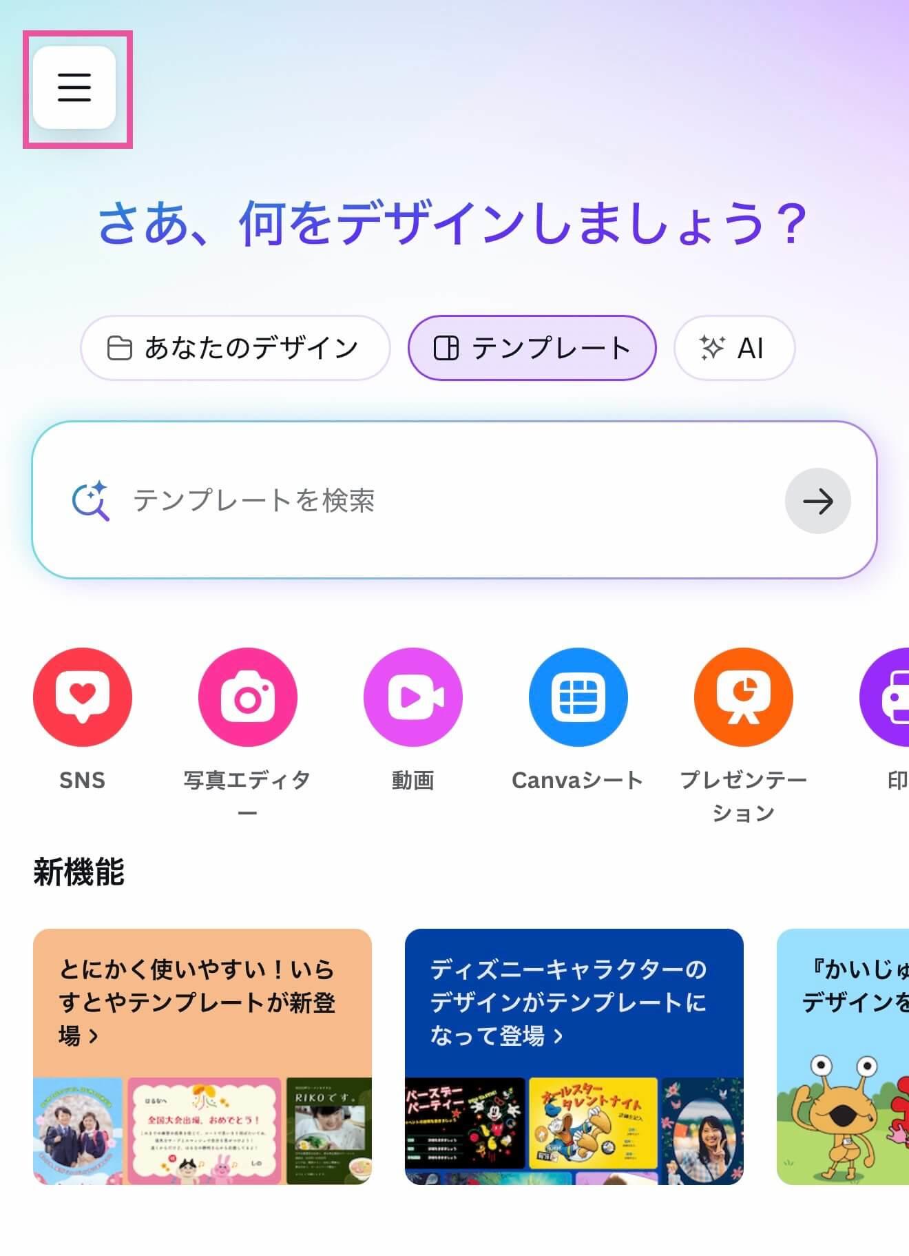 Cnava有料版を解約する