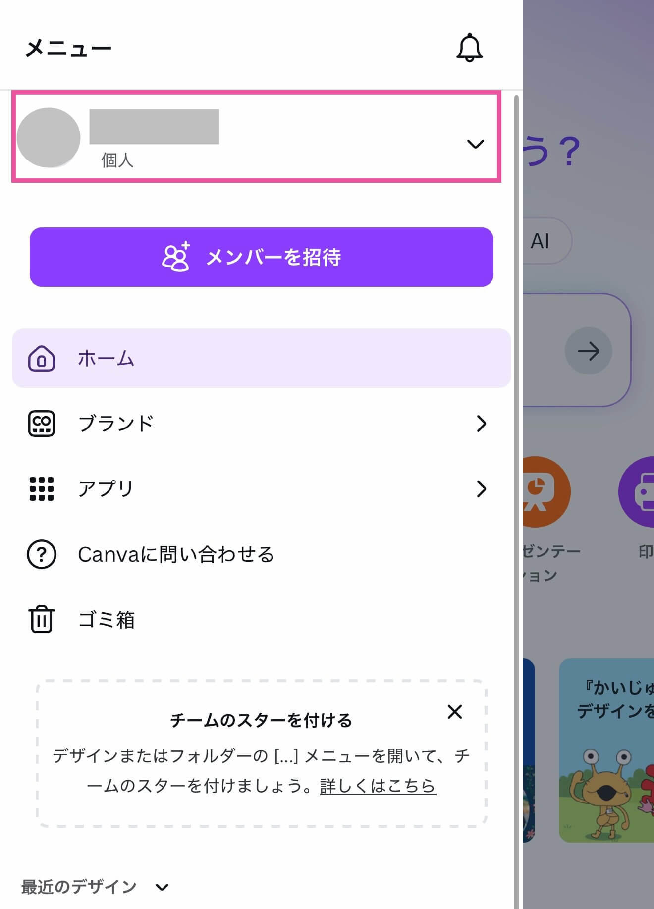 Cnava有料版を解約する