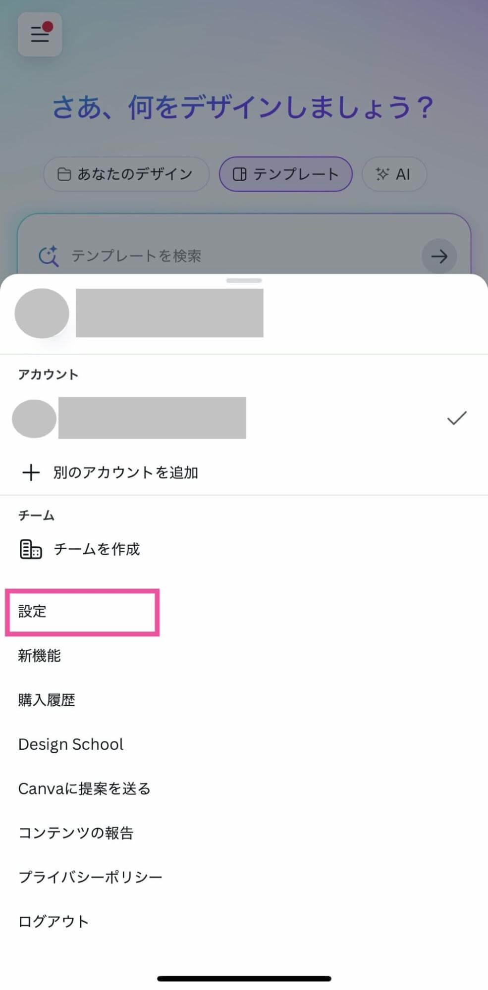 Cnava有料版を解約する
