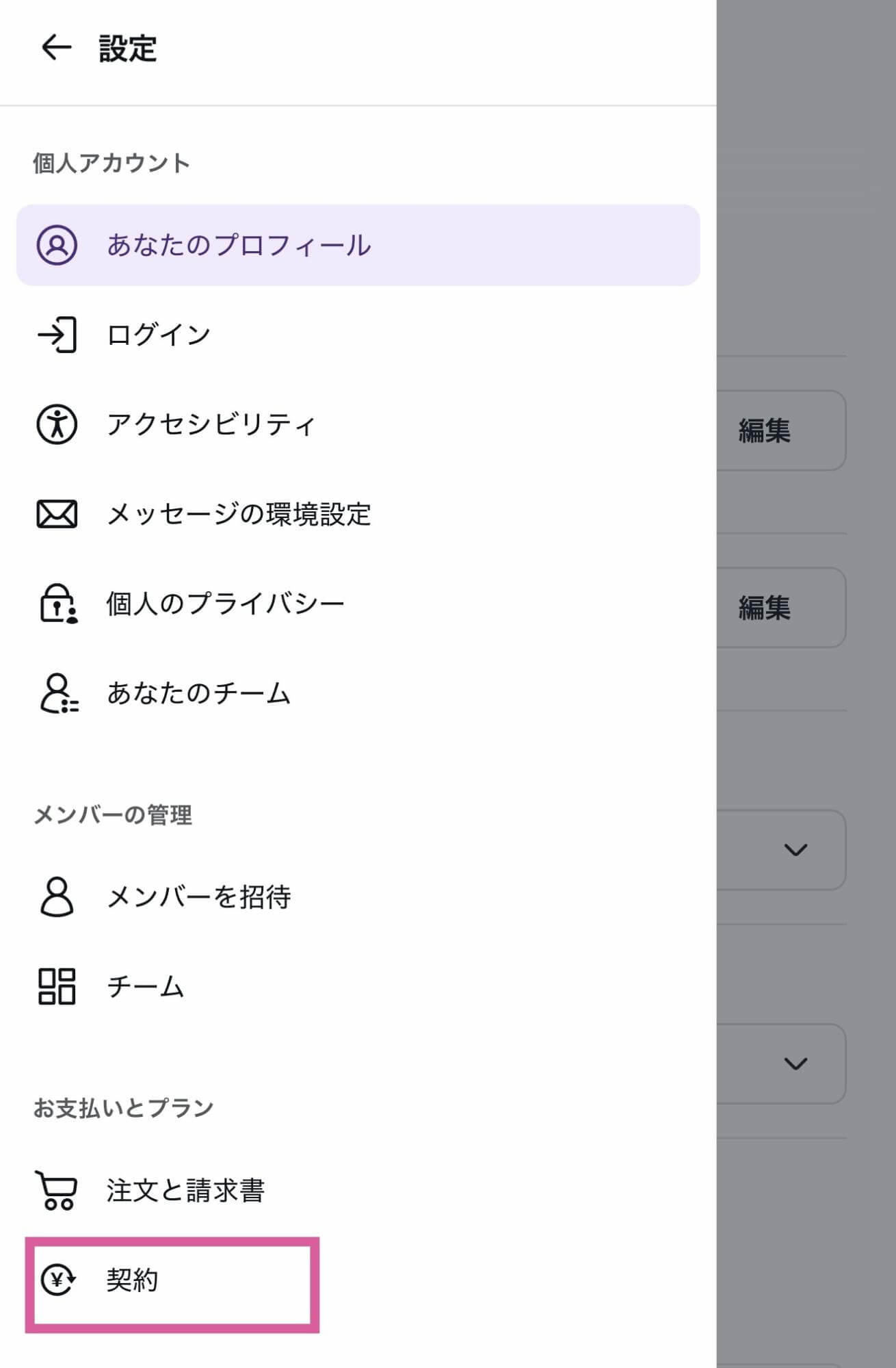 Cnava有料版を解約する