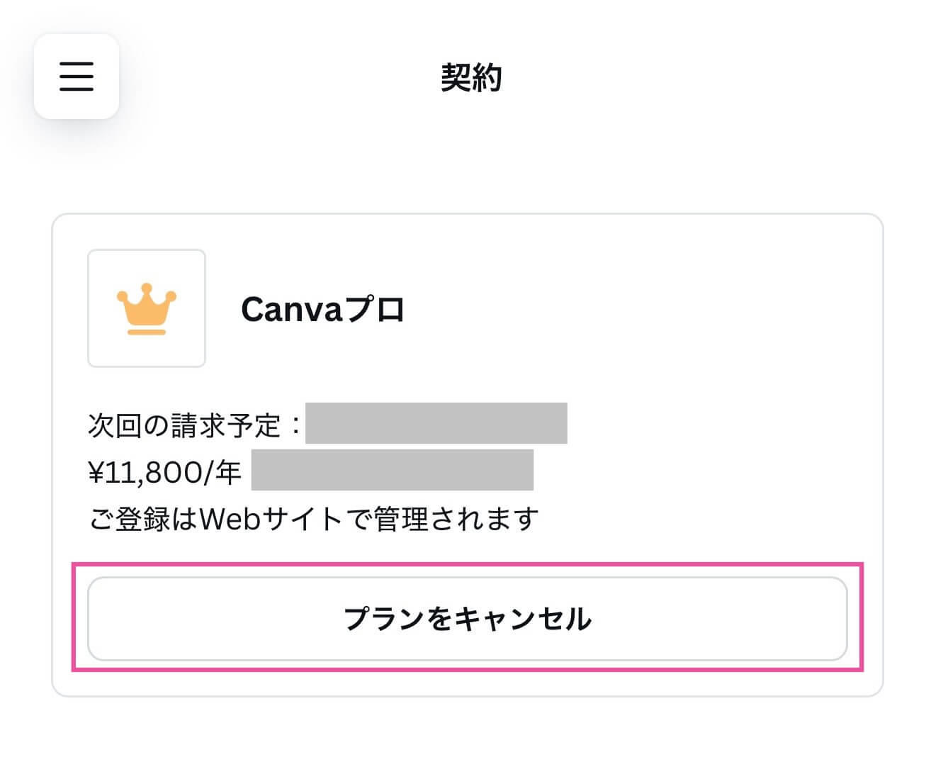 Cnava有料版を解約する