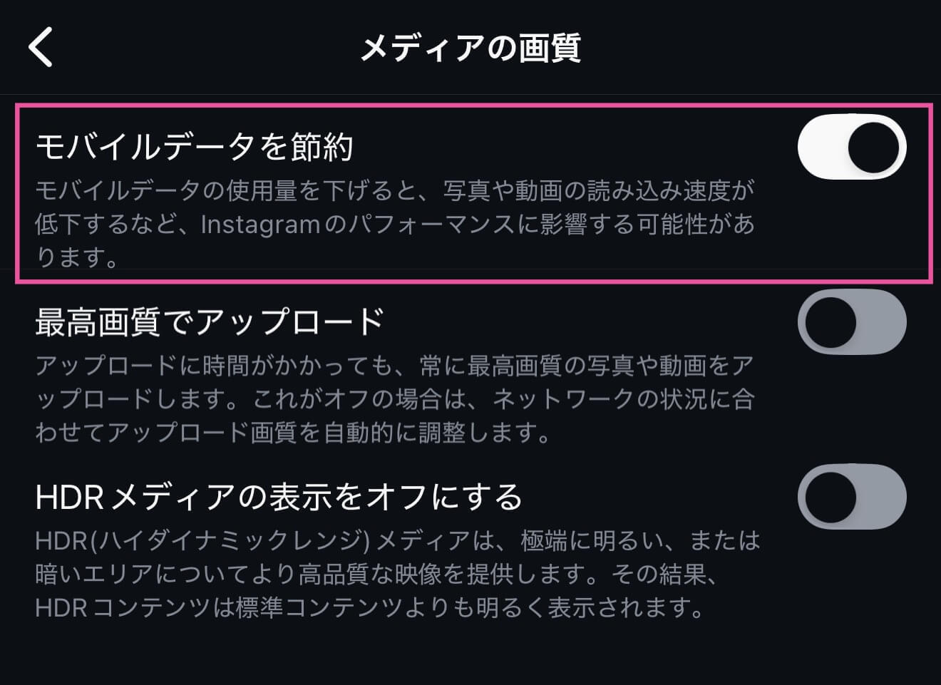 【Instagram】外出先でデータ通信量を節約しながらインスタを見る方法