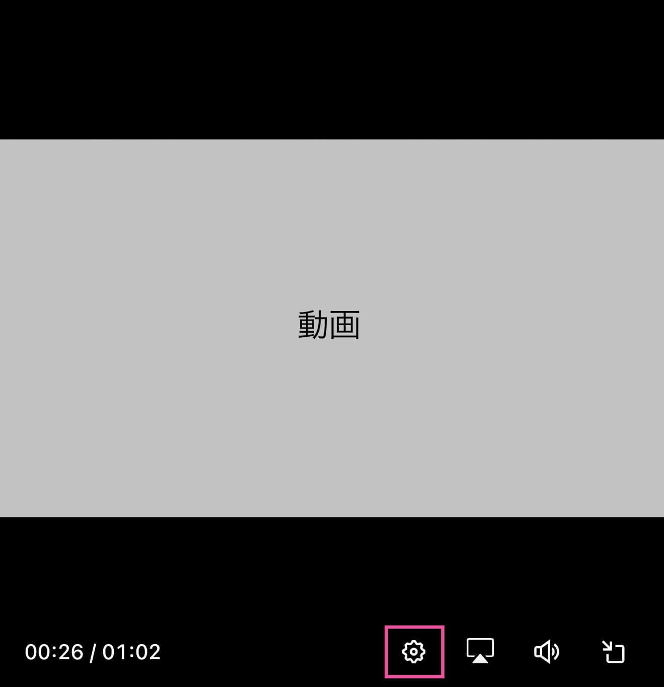 X(旧Twitter)の「次の動画を自動再生」をオフにする方法