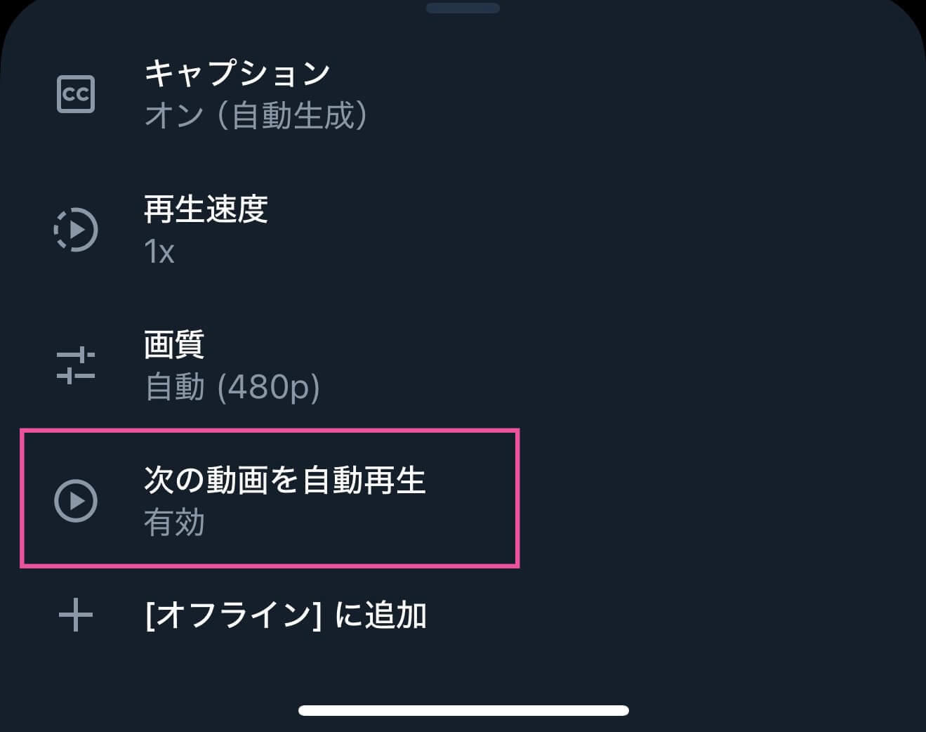 X(旧Twitter)の「次の動画を自動再生」をオフにする方法