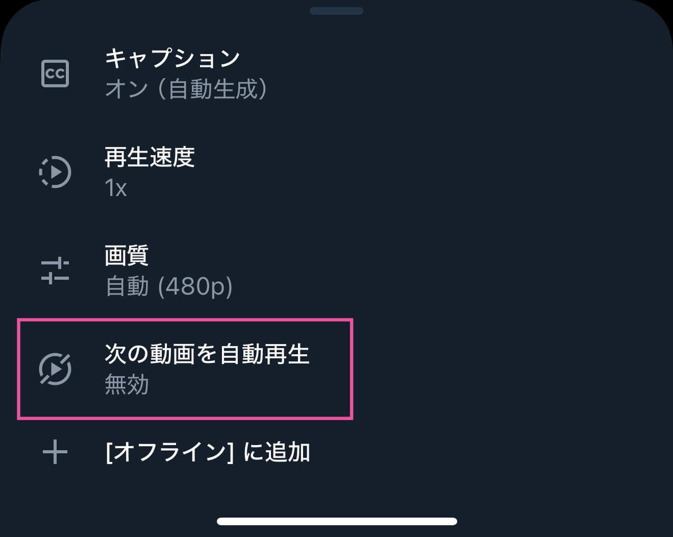 X(旧Twitter)の「次の動画を自動再生」をオフにする方法
