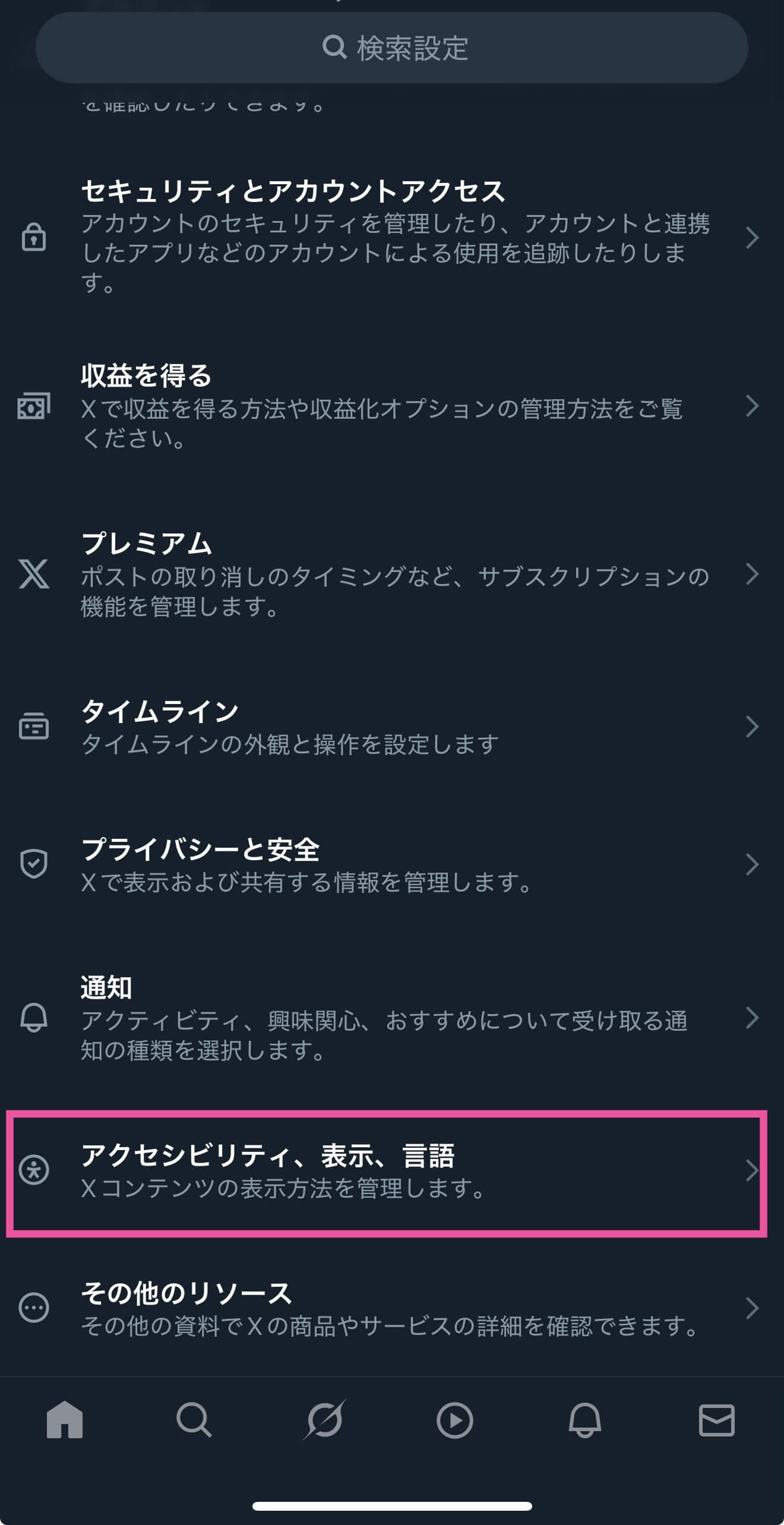 X（旧Twitter）の動画の自動再生をオフにする方法