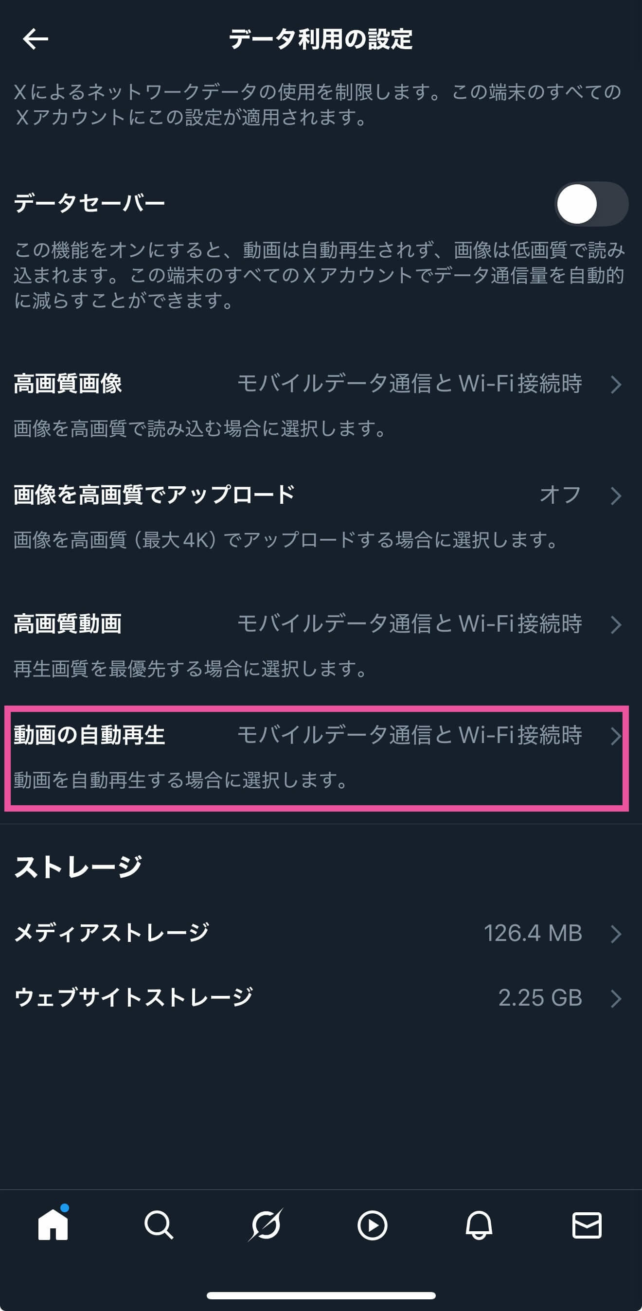 X（旧Twitter）の動画の自動再生をオフにする方法