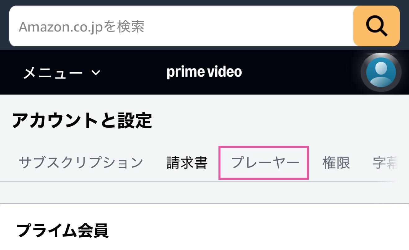 Amazonプライムビデオの「自動で次の動画」をオフにする方法