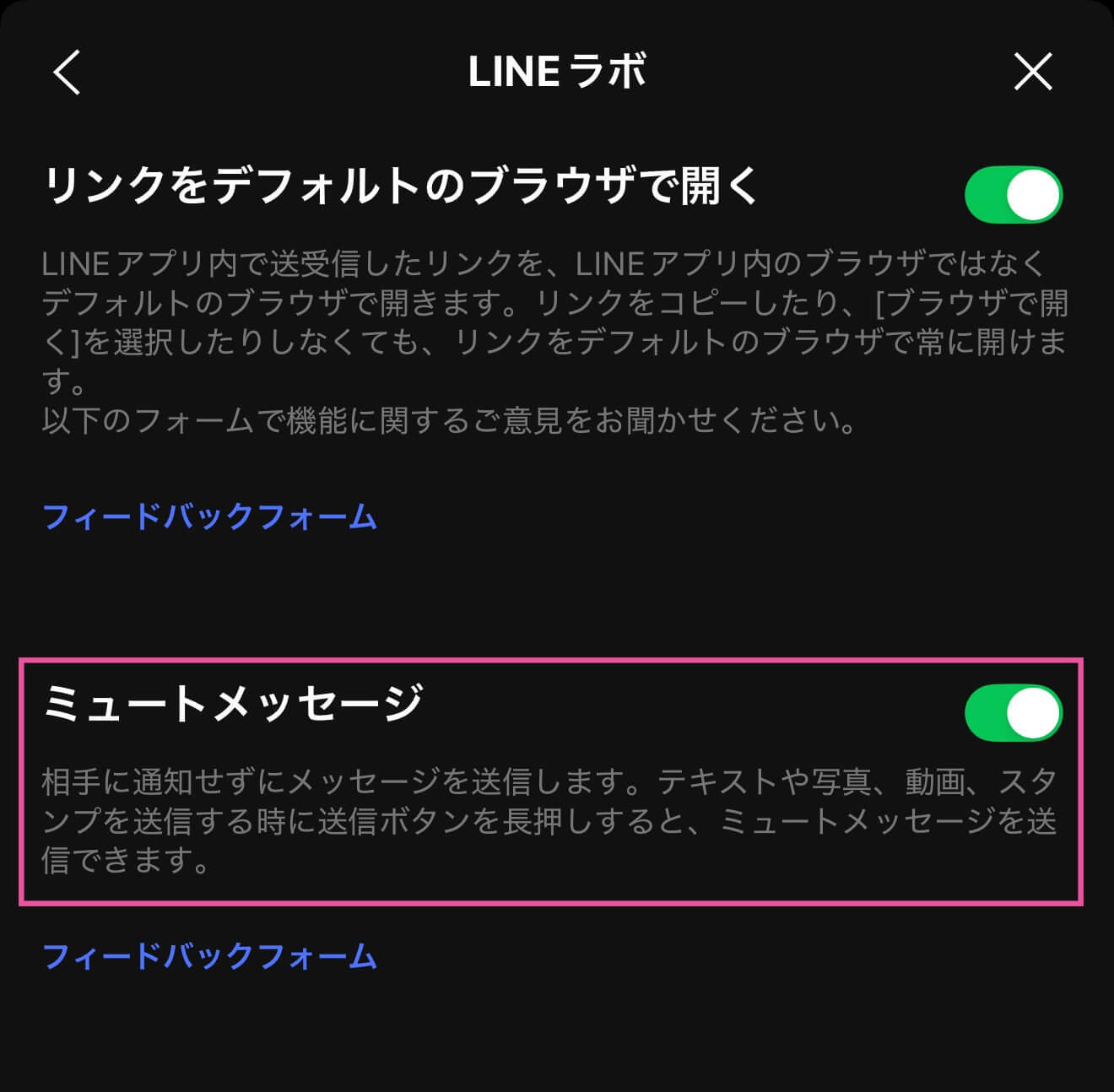 LINEを相手に通知せずに送る方法【ミュートメッセージ】